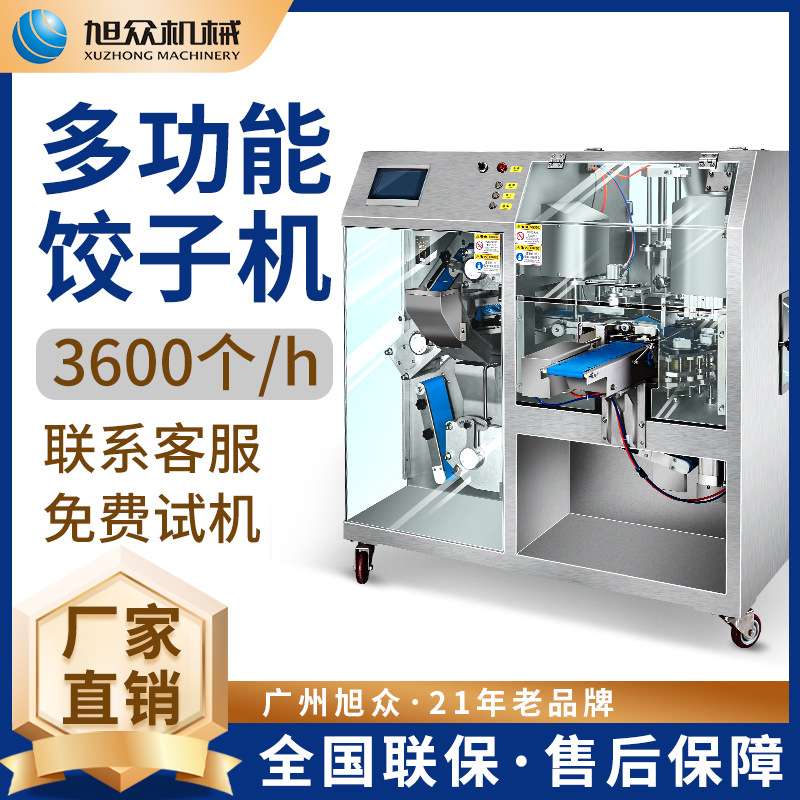 全自动仿手工一体式花边饺子机  商用自动化制皮成型一体水煎饺机