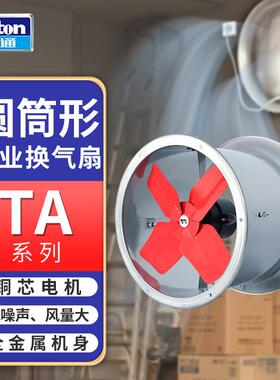 德通圆筒轴流风机工业排气扇换气扇厨房抽风机通风机TAD35-4