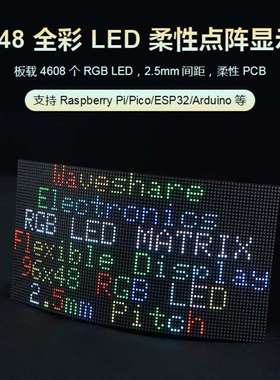 RGB-Matrix-P2.5-96x48-F全彩LED点阵距柔性显示屏亮度可调可弯曲
