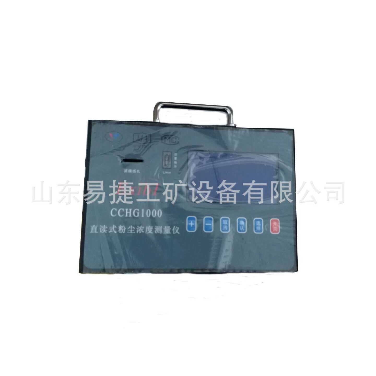 CCZ1000便携式粉尘仪直读式测尘仪 矿用防爆型直读式测尘仪