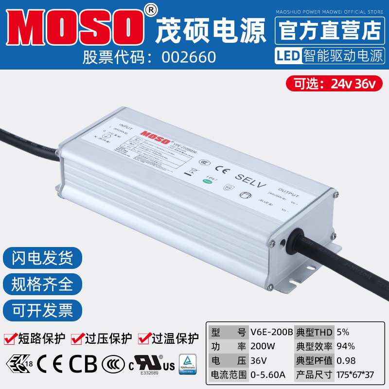茂硕3C认证V6E防水开关电源220V转24V36V48V伏LED户外灯带变压器