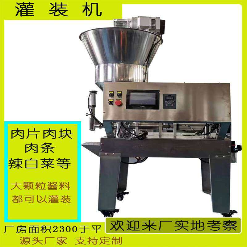 半自动灌装机鱼肉片肉馅肉条饺子馅辣白菜外婆梅干菜虾酱定量灌装