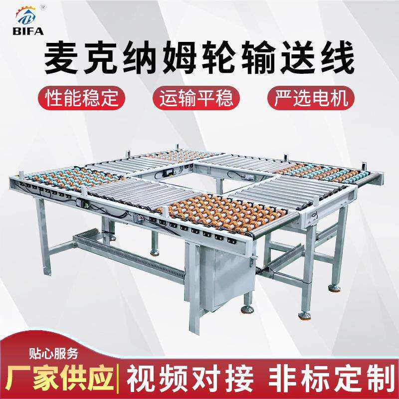 厂家麦克纳姆轮输送线厂家供应分拣机全向轮移栽机物流智能分拣机