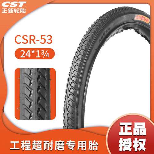 正新自行车轮胎24寸 翻斗车工程车人力三轮车软边24X1 3/4外胎