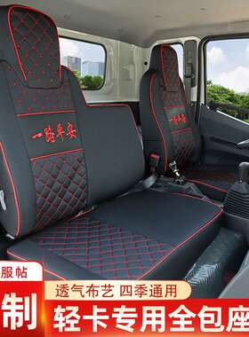 货车轻卡车座套专用于东风华神T3 T5凯普特星云K6天锦KR KSVR天龙