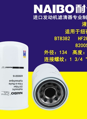 82005016液压滤    HF28885   BT8382