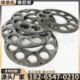 喷浆机橡胶板PZ-7上下结合板密封摩擦板上下结合板喷锚机配件