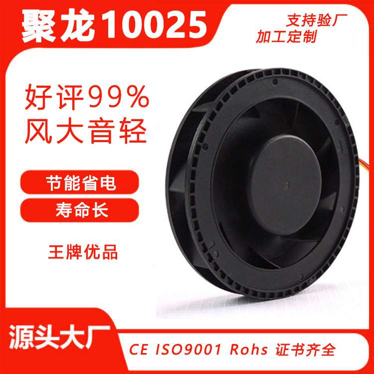 10025空气净化器风扇洗碗机加湿器消毒柜扫地机离心风机散热风扇