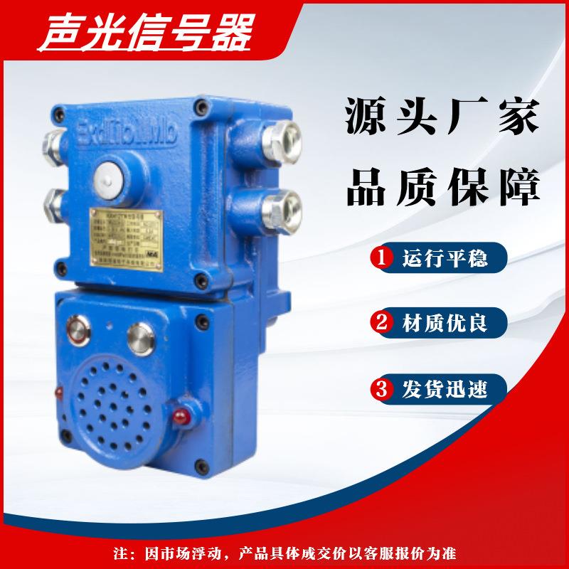 矿用本安型声光信号器淮南理通 KXH127原厂井下声光信号报警装置