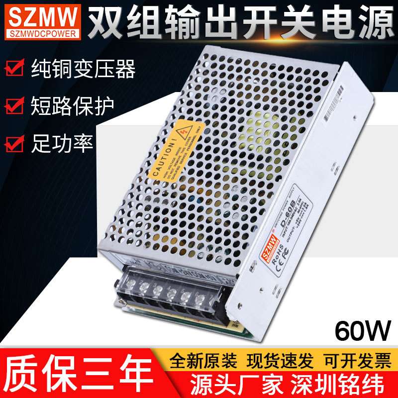 szmw开关电源60W双组输出D-60ABC5V12V24V/±12V15V 机械设备电源