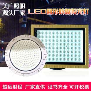 防爆免维护照明投光灯加油站圆形LED防爆灯50w100W150W200W泛光灯