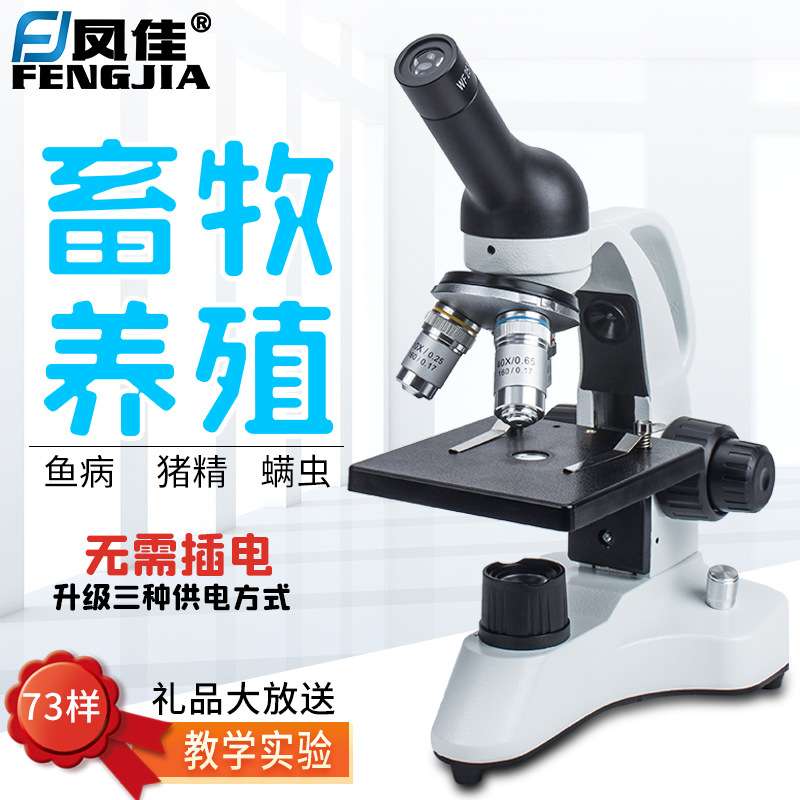 凤佳PH20高倍1600倍实验生物显微镜猪精子藻类鱼病养殖水产螨虫