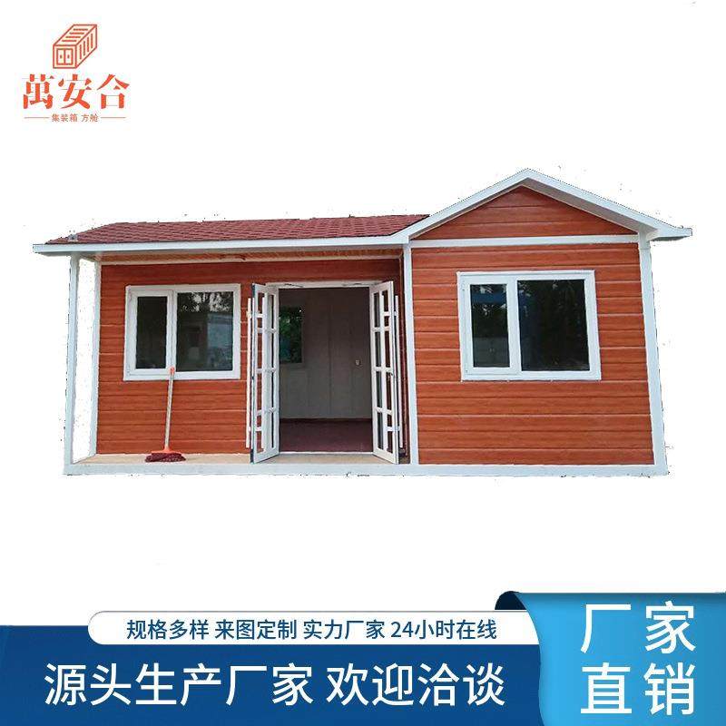 民宿活动房一室一厅一卫岗亭金属雕花板活动板房移动房屋