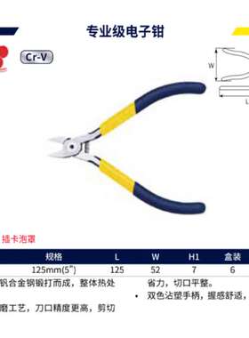 长城 专业级电子钳 125mm(5) 214055