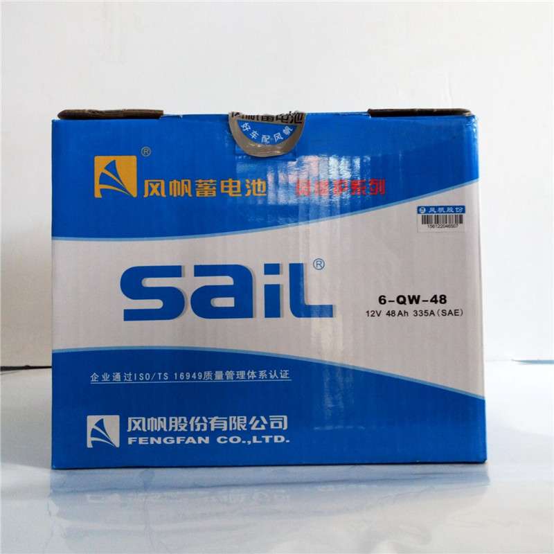 厂家供应风帆12V48A五菱之光五菱荣光启动型用免维护蓄电池
