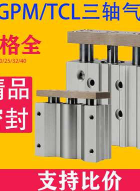 三杆气缸TCM/MGPM20X10X20X25X30X40X50X75X100X125X150X200x250Z