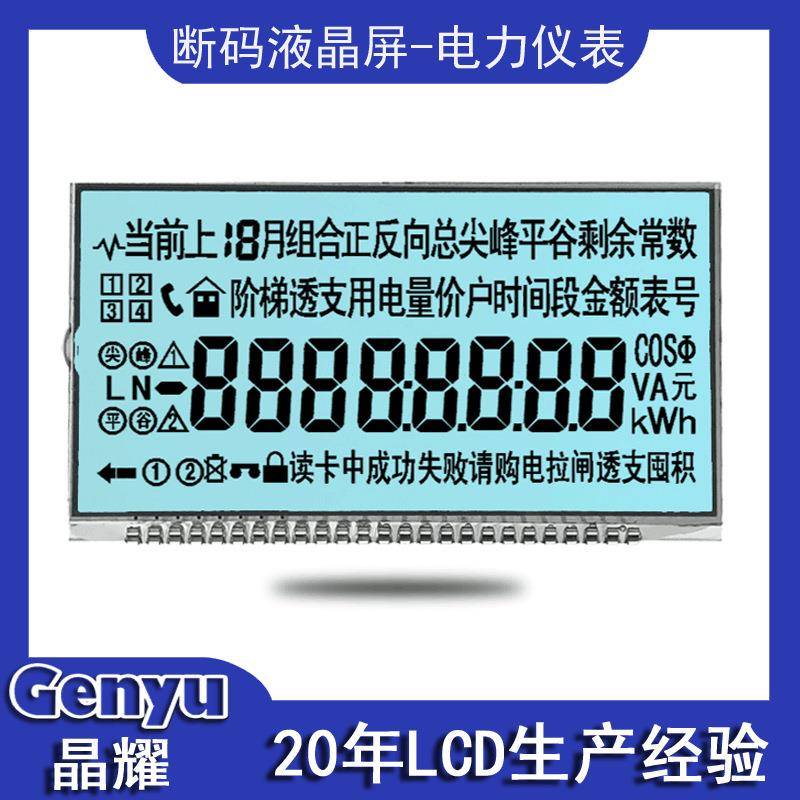 厂家生产电力仪表HTN段码液晶屏lcd液晶显示屏断码屏仪器仪表屏幕