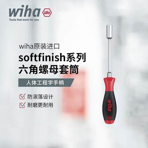 wiha威汉Softfinish螺丝起子六角螺母套筒铬钒钢