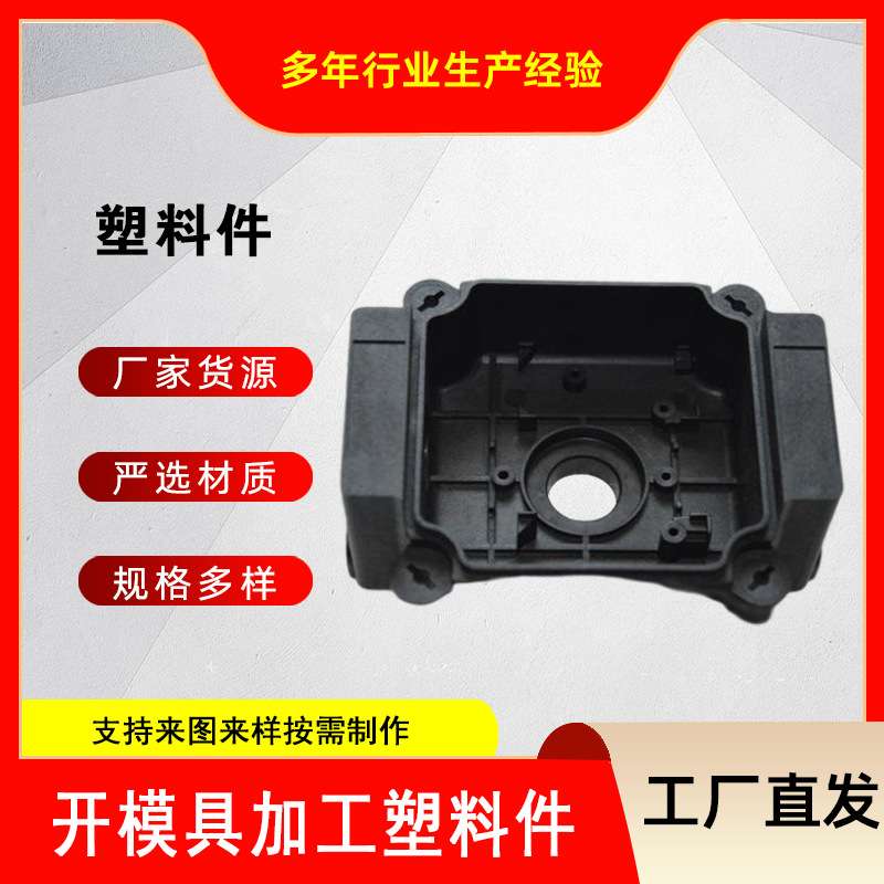 塑料制品加工 工业塑料件 注塑塑料异形件 pp塑料件 abs塑料制品