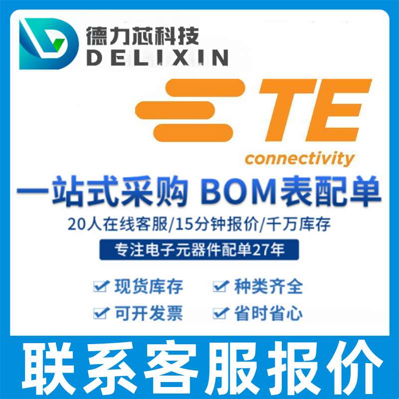 6-2232266-4 被动件连接器 可订货 1437021-7  TX40AZ90-1607 2-6