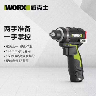 WORX威克士132T冲击扳手起子机WU132T无影灯电动螺丝刀电动扳手