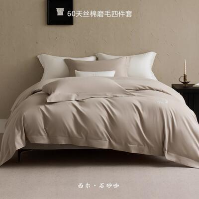 Libon丽本线下款 简约轻奢风60支天丝棉磨毛素色花环绣花四件套