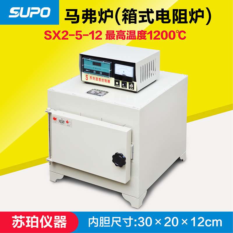 SX2-5-12箱式电阻炉马弗炉实验电炉高温炉1200℃