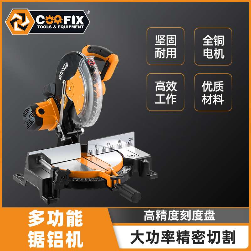 COOFIX10寸255MM锯铝机铝材木材切割机45度斜切锯界铝机型材