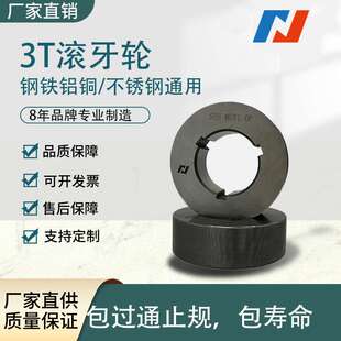 不锈钢直螺纹3T滚丝轮建筑用螺纹滚丝机高强度蜗杆合金