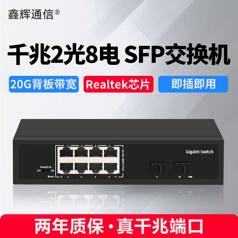 厂家直销全千兆2光8电交换机1000M10口网络交换机监控专用分线器