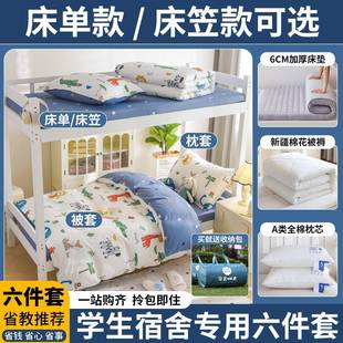 学生宿舍被子棉被床垫床褥全套一整套单人全棉纯棉褥子六件套儿童
