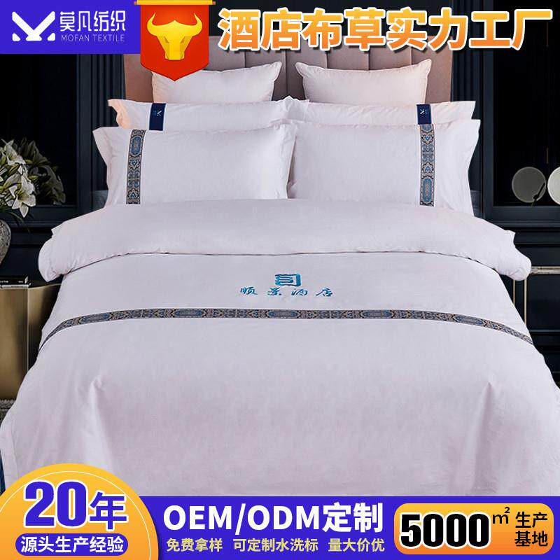 四件套全棉酒店风纯棉简约白色床上用品酒店布草贡缎四件套一件代