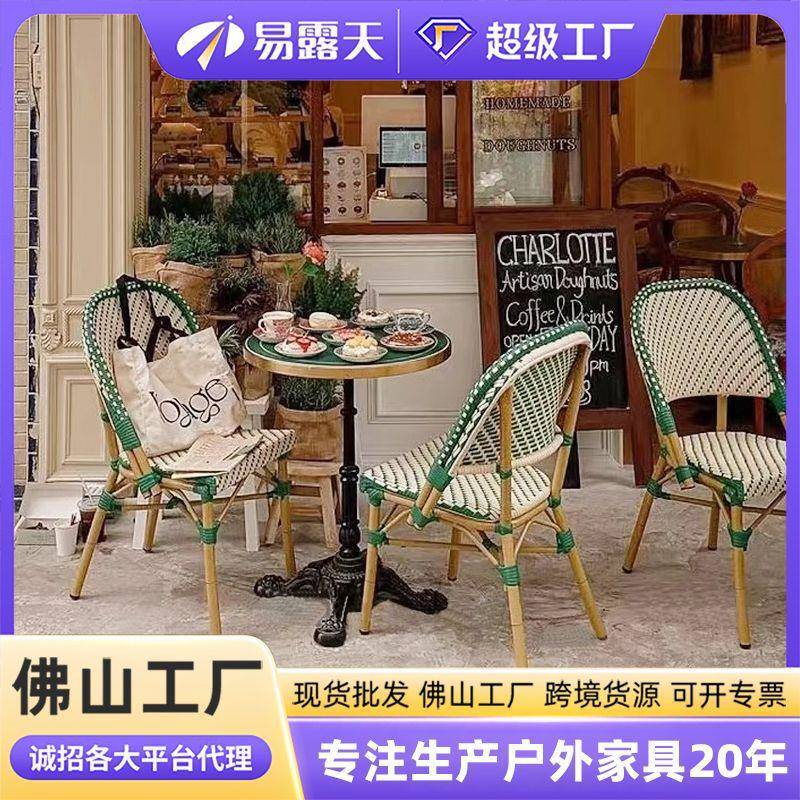 网红法式复古户外桌椅庭院民宿户外家具露天防水防晒藤编桌椅组合