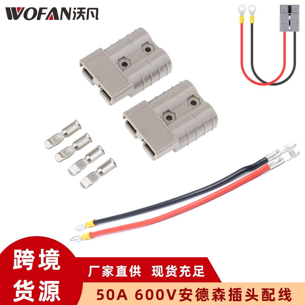 双极连接器 灰色安德森插头50A600V 叉车电源插头连接器 带25CM线