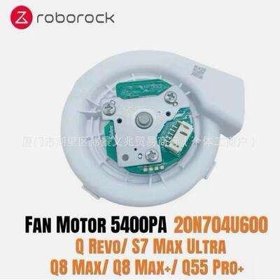 石头S7 Max Ultra Q Revo Q8 Max Q55 Pro风扇5400Pa 20N704U600