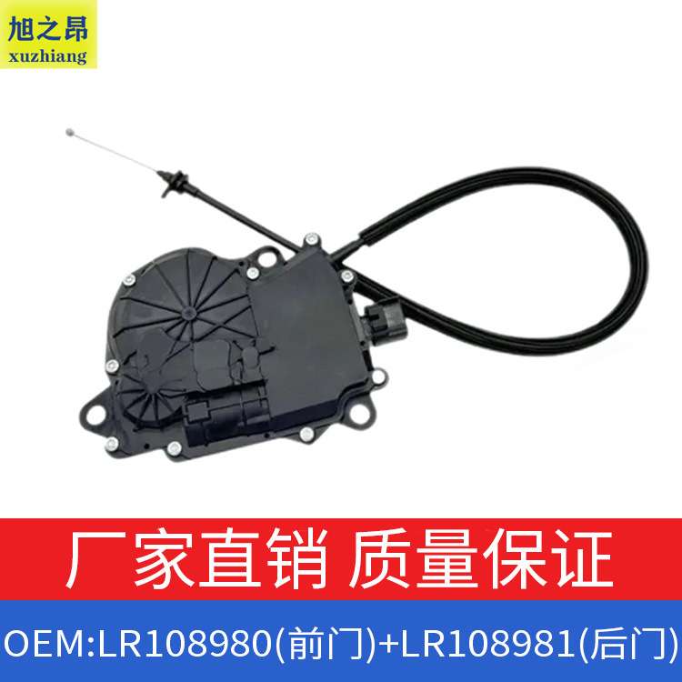 适用路虎揽胜运动车门闭锁器执行器总成LR108980前门LR108981后门
