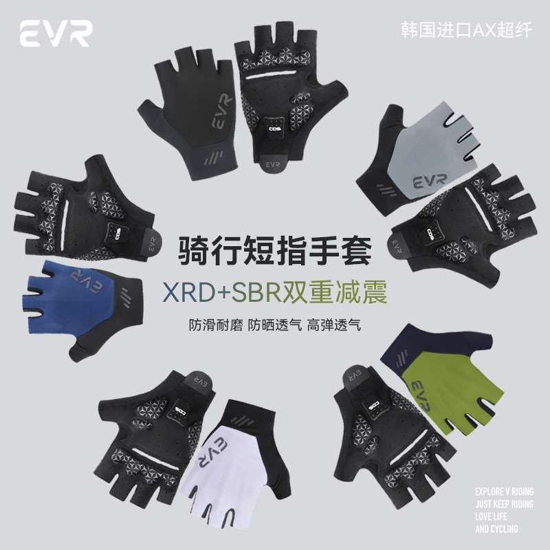EVR 公路车骑行手套短指夏季男女专业自行车半指单车装备防滑减震