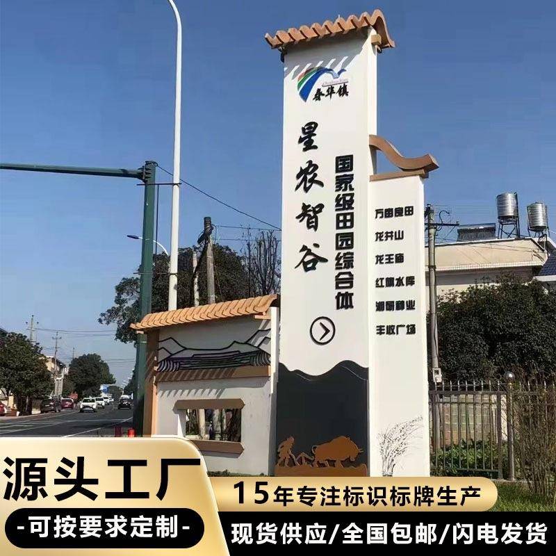 美丽乡村振兴导视牌景观小品城镇市区社会主义核心价值观精神堡垒