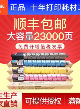 绘威 适用理光C3000碳粉MPC3300C粉盒C2000 C2500 C2800 C3300