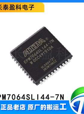 EPM7064SLI44-7N 封装PLCC44 可编程门阵列 可编程逻辑器件芯片IC