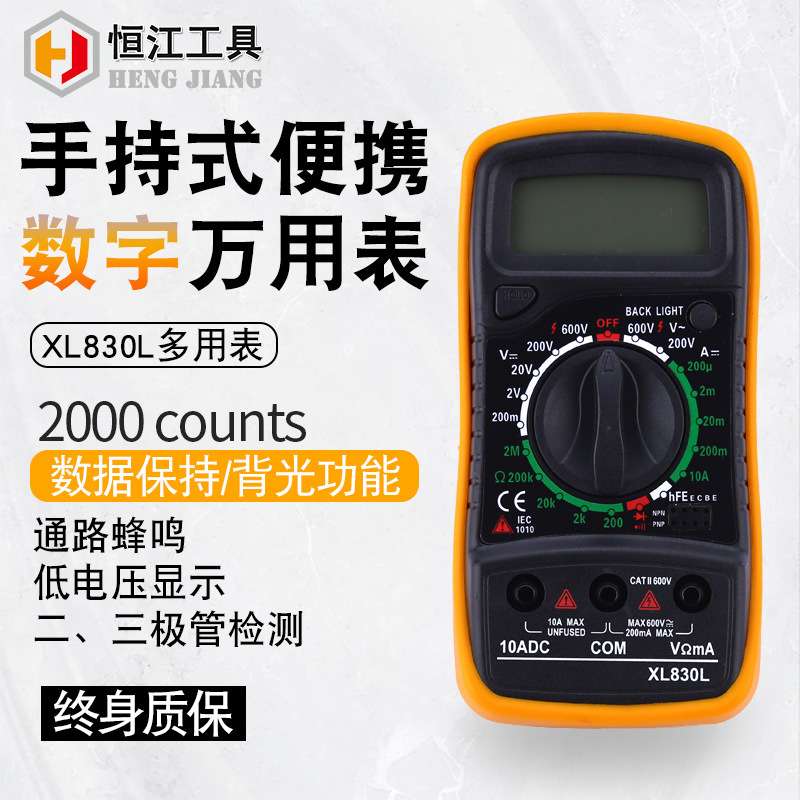 现货 高精度家用多功能仪器仪表大屏数显XL830L数字万用表