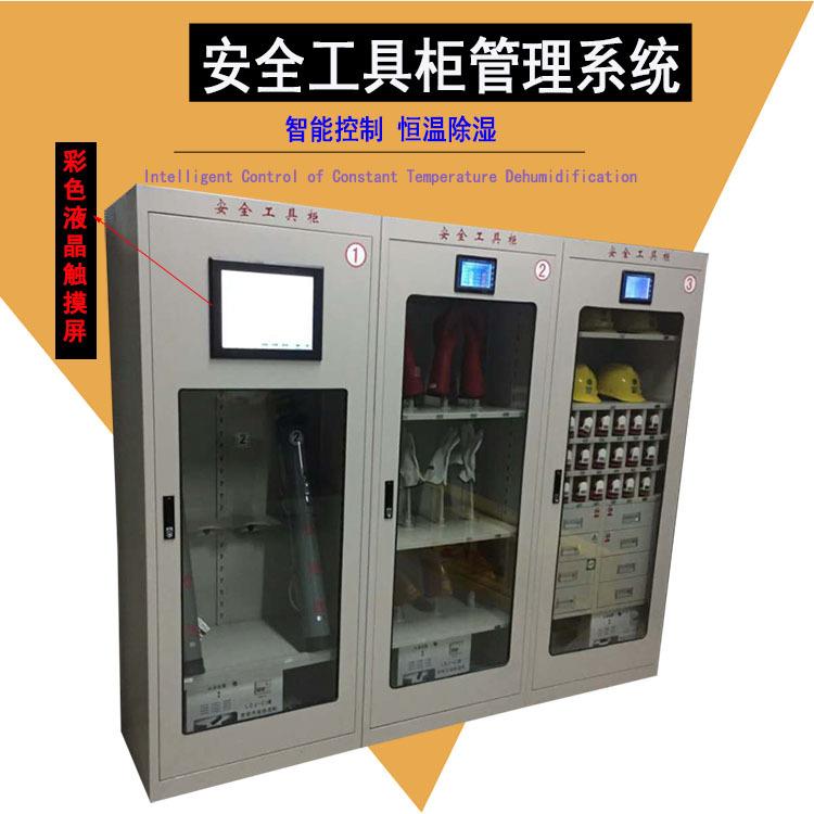 电力安全工具柜LCD彩色液晶触摸智能温湿度除湿恒温配电房铁皮柜