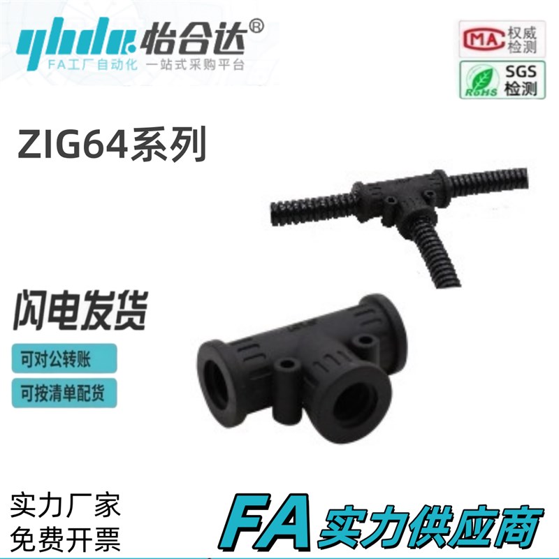 怡合达管接头 T型橡胶三通 不可开型 ZIG64 ZIG64-AT10-B10-C1