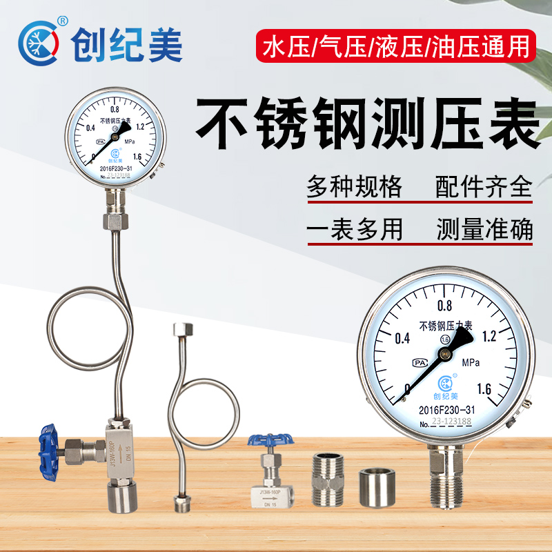 Y100BFf全304不锈钢压力表防腐蚀防锈耐高温蒸汽锅炉水压表针型阀