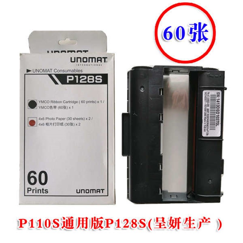 兼容60a呈相纸p110s打印机妍相纸耗材呈妍色带 p128s+张
