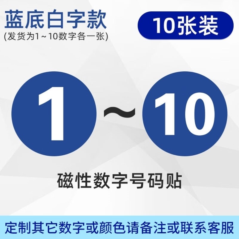 百舸磁性数字号码牌机器机台v序号设备编号重复使用橡胶软磁圆牌1