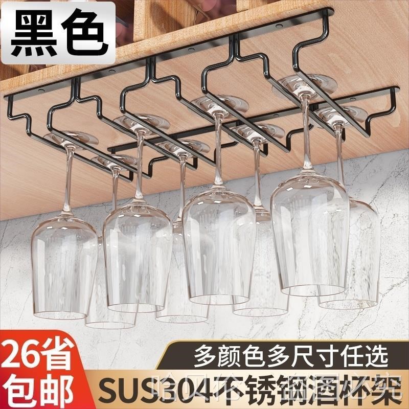不锈钢红酒杯架子红酒p杯挂架酒杯架悬挂倒挂家用酒柜红酒架摆件