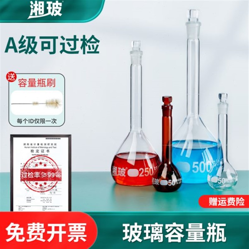 湘玻玻璃容量瓶实验室A级可过检棕色z透明定容瓶磨口1000ml 250ml