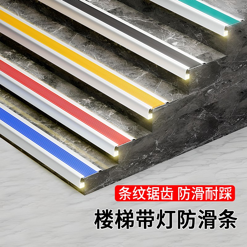 铝合金楼梯踏步灯明装影院t台阶防滑条地板瓷砖收口条包边条梯步