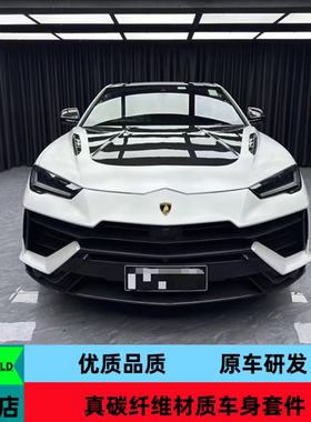 注塑PP干碳纤维适用兰博基尼URUS改装Performante大包围前后杠